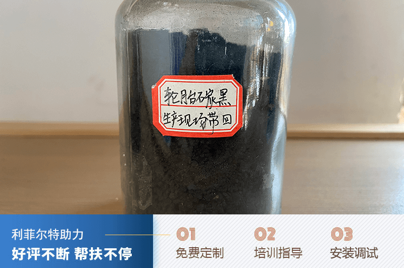 舊輪胎提煉炭黑：延續(xù)舊物的環(huán)保方式