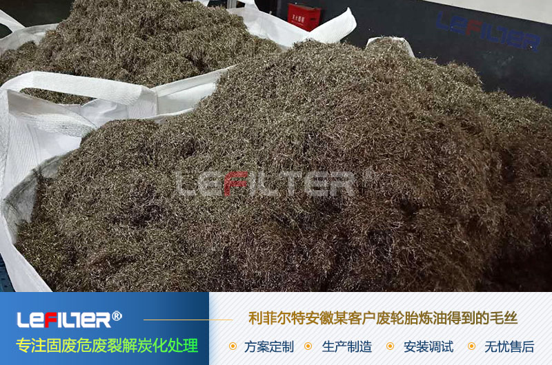 一噸廢輪胎通過熱解能得到多少毛絲？