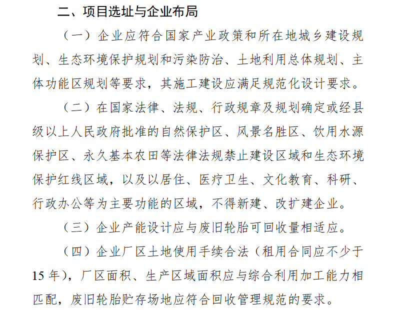 廢舊輪胎煉油廠有哪些選址要求？